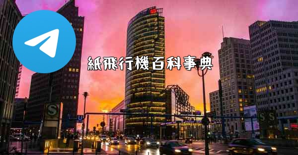 紙飛行機百科事典