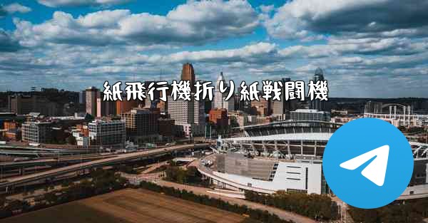 紙飛行機折り紙戦闘機