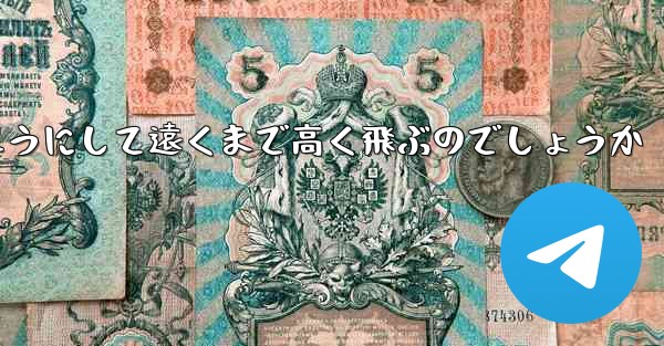 戦闘機はどのようにして遠くまで高く飛ぶのでしょうか