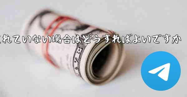 Paper Plane でコピーと転送が許可されていない場合はどうすればよいですか