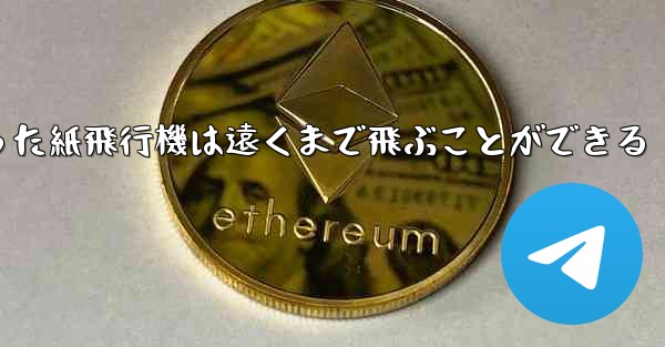 正方形から折った紙飛行機は遠くまで飛ぶことができる