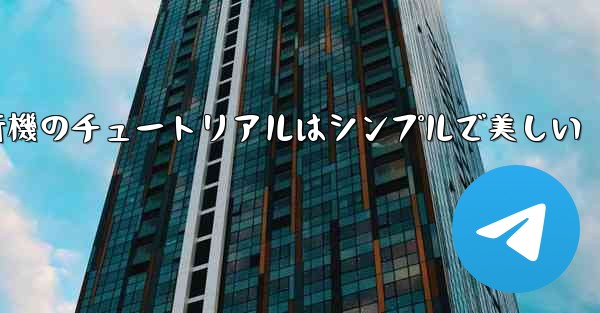 折り紙飛行機のチュートリアルはシンプルで美しい