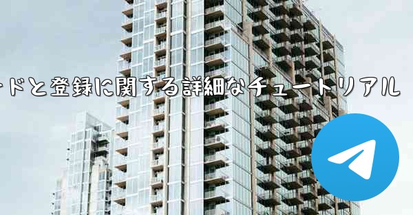 Airplane の Android バージョンのダウンロードと登録に関する詳細なチュートリアル