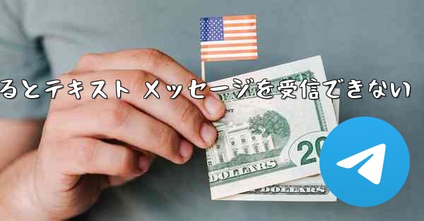 Android Airplane にログインするとテキスト メッセージを受信できない