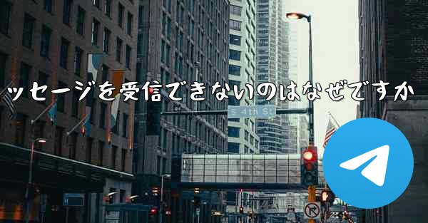 Android スマートフォンでテキスト メッセージを受信できないのはなぜですか