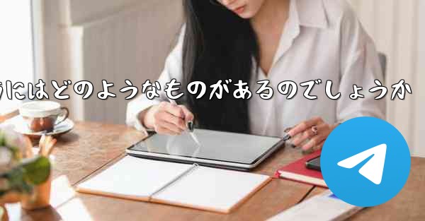 飛行機を遠くへ飛ばす折り紙の折り方にはどのようなものがあるのでしょうか