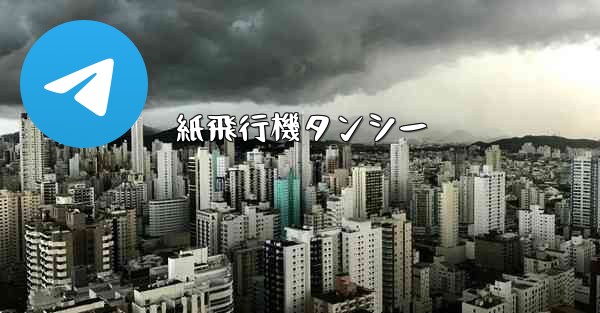 紙飛行機タンシー