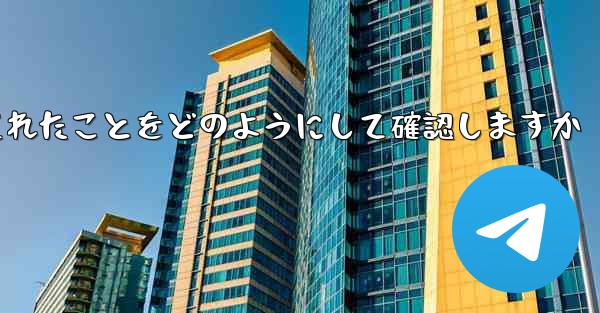 Paper Plane はログアウトされたことをどのようにして確認しますか