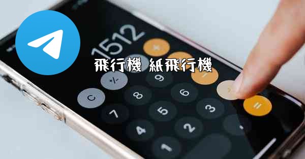 飛行機 紙飛行機