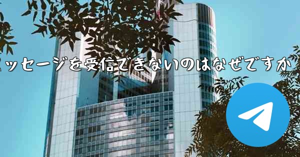 登録した飛行機の電子メール アドレスにテキスト メッセージを受信できないのはなぜですか