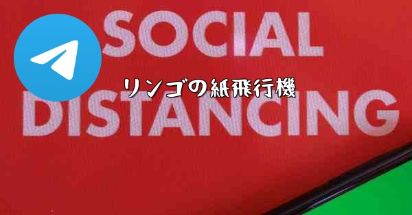 リンゴの紙飛行機