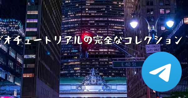 紙飛行機の折り方に関するビデオチュートリアルの完全なコレクション