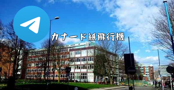 カナード紙飛行機