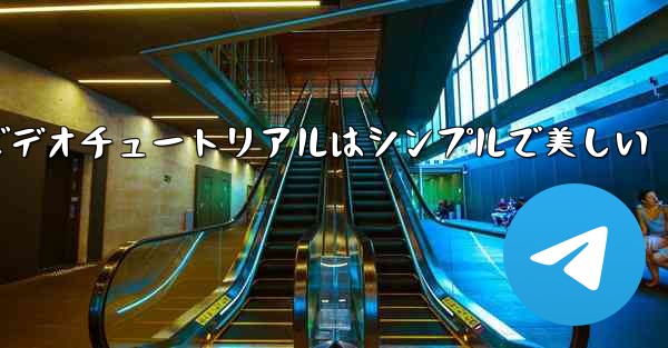 紙飛行機のビデオチュートリアルはシンプルで美しい