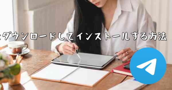 Airplane Apple の中国語版をダウンロードしてインストールする方法