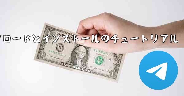 iPhone 用 Airplane の Android バージョンのダウンロードとインストールのチュートリアル