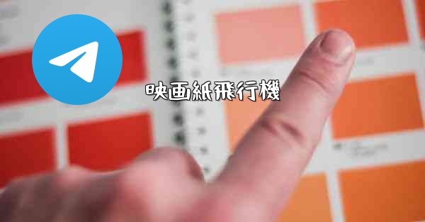 映画紙飛行機