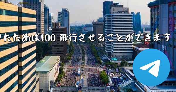 A4 の紙を使ってジャイロプレーンを折りたためば100 飛行させることができます