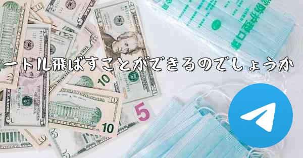 頭のない紙飛行機をどうやって折りたたんで100メートル飛ばすことができるのでしょうか