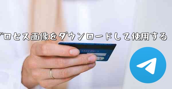 Android 飛行機のプロセス画像をダウンロードして使用する