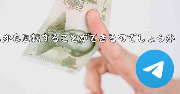 紙飛行機はどのようにして折り畳んで遠くまで飛びしかも回転することができるのでしょうか