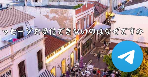 Huawei 航空機でテキスト メッセージを受信できないのはなぜですか