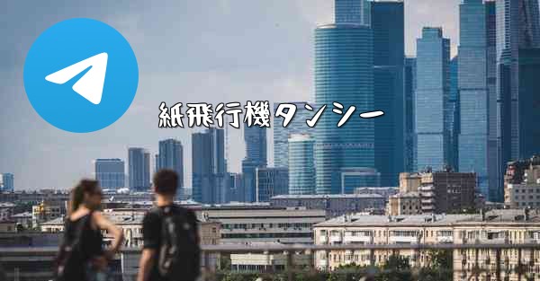 紙飛行機タンシー