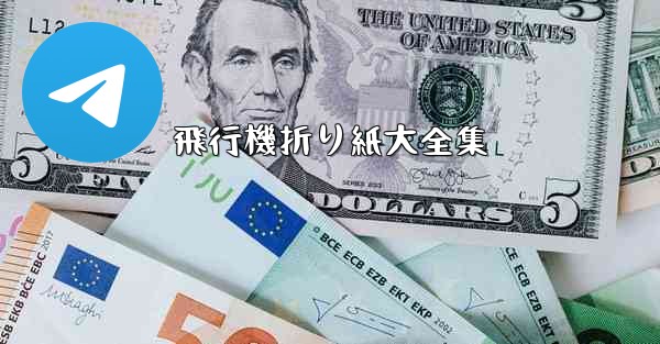 飛行機折り紙大全集