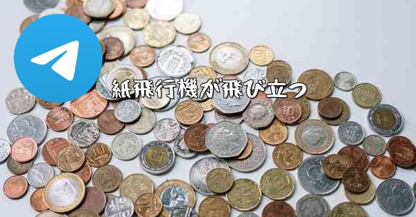 紙飛行機が飛び立つ