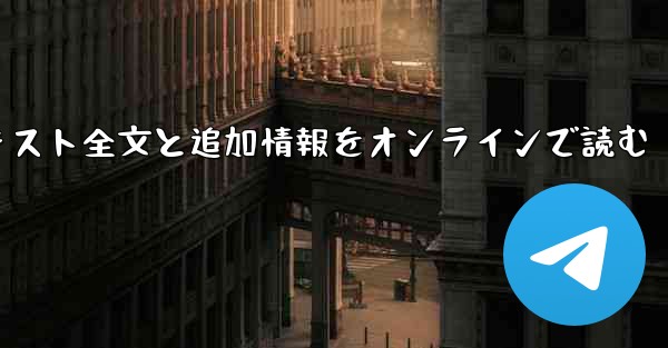 紙飛行機のテキスト全文と追加情報をオンラインで読む