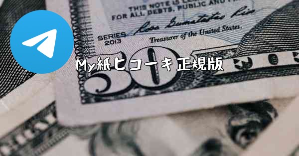 My紙ヒコーキ正規版