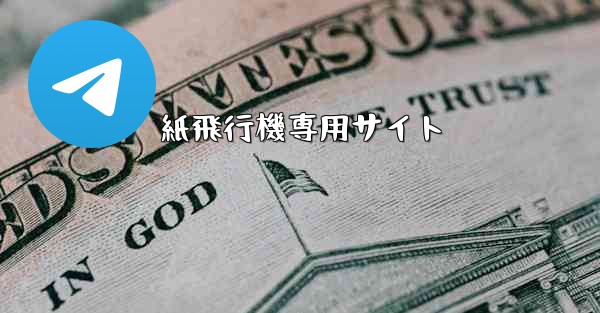 紙飛行機専用サイト