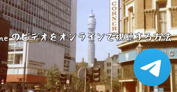 Paper Plane のビデオをオンラインで視聴する方法