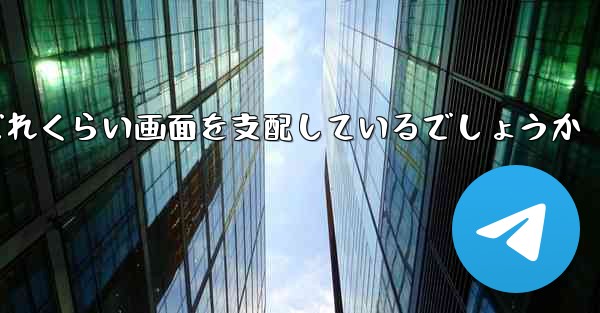 Paper Plane Baidu はどれくらい画面を支配しているでしょうか