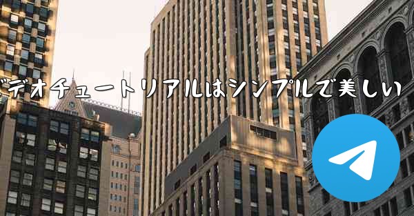 紙飛行機の折り方ビデオチュートリアルはシンプルで美しい