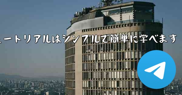 紙飛行機の折り方チュートリアルはシンプルで簡単に学べます