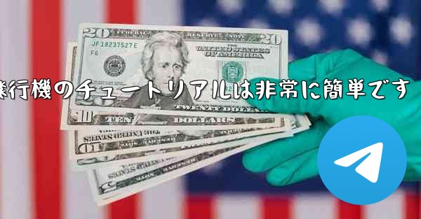 回すことができる紙飛行機のチュートリアルは非常に簡単です