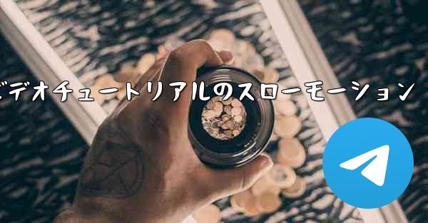 紙飛行機の折り方ビデオチュートリアルのスローモーション