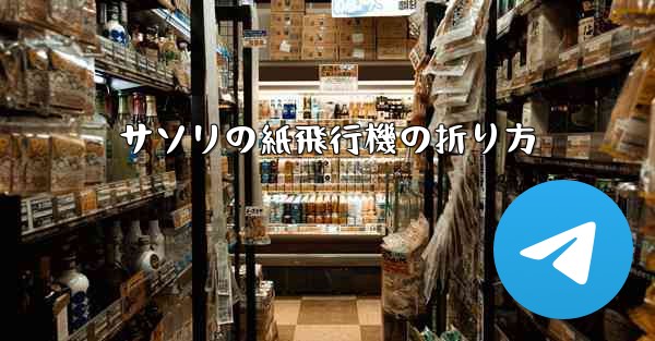 サソリの紙飛行機の折り方